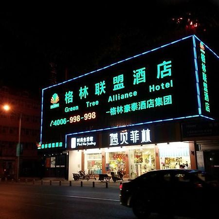 Greentree Alliance Shanghai Qingpu Chengzhong E Road Hotel 외부 사진