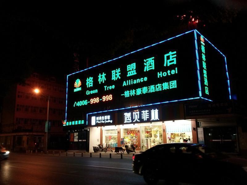 Greentree Alliance Shanghai Qingpu Chengzhong E Road Hotel 외부 사진